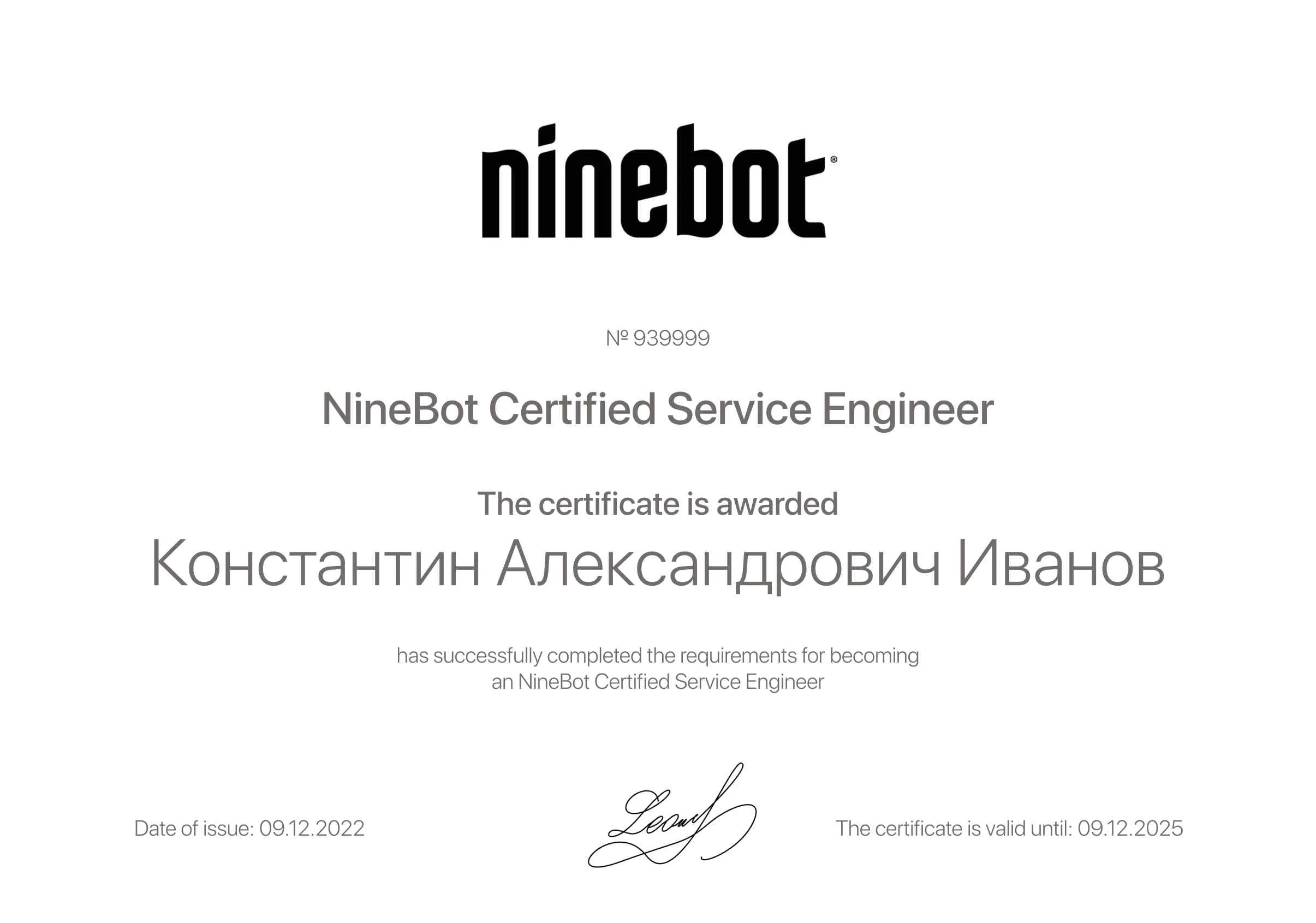 Константин Александрович Иванов